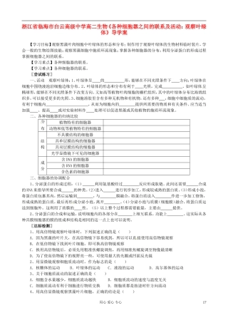 浙江省临海市白云高级中学高二生物《各种细胞器之间的联系及活动：观察叶绿体》导学案
