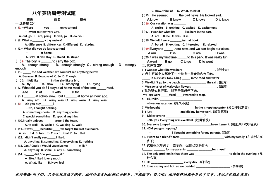 第一单元周考测试题(无答案)_第1页