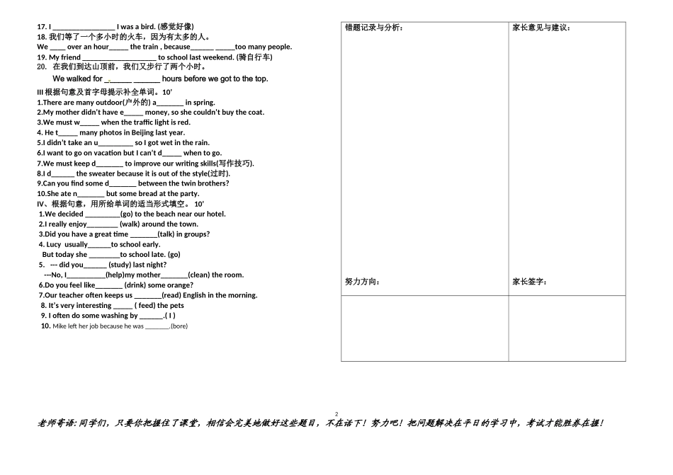 第一单元周考测试题(无答案)_第2页