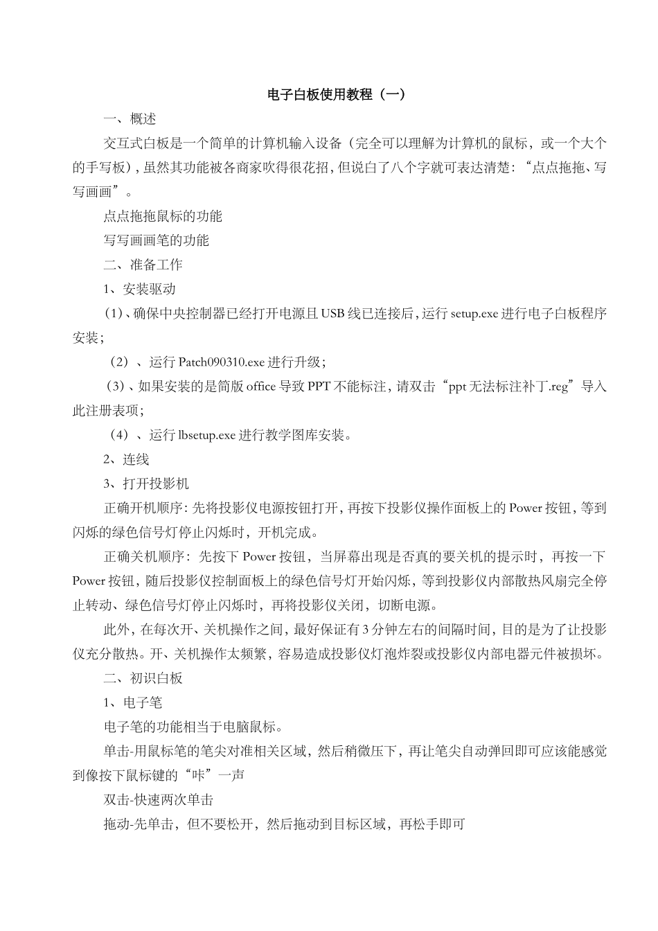 电子白板使用教程_第1页