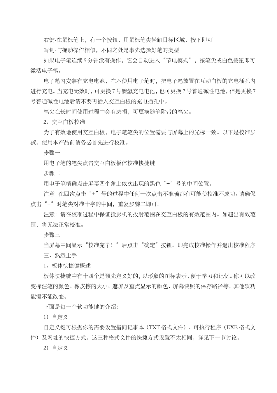 电子白板使用教程_第2页