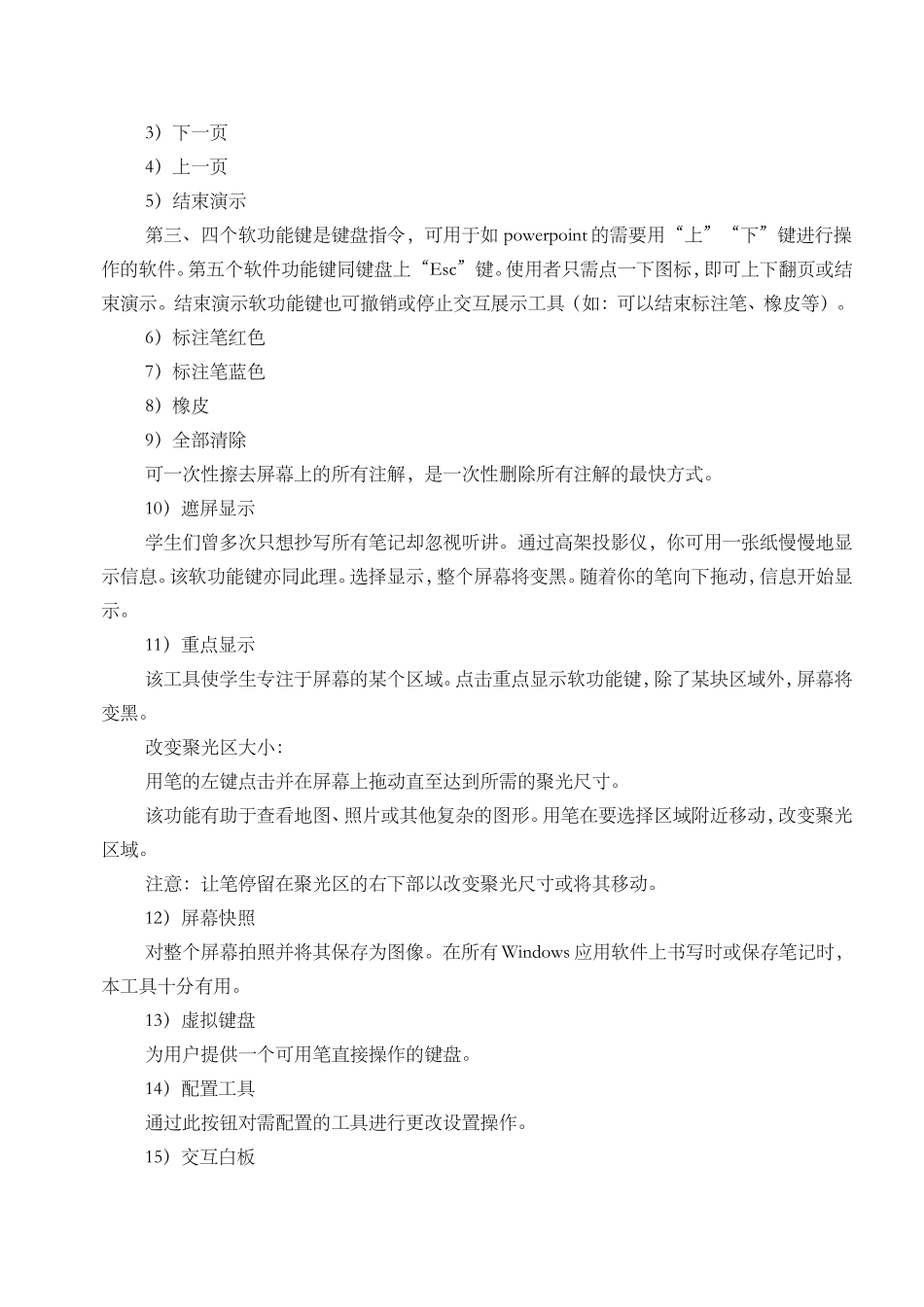 电子白板使用教程_第3页