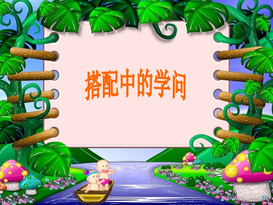 人教2011版小学数学三年级搭配-(2)_第1页