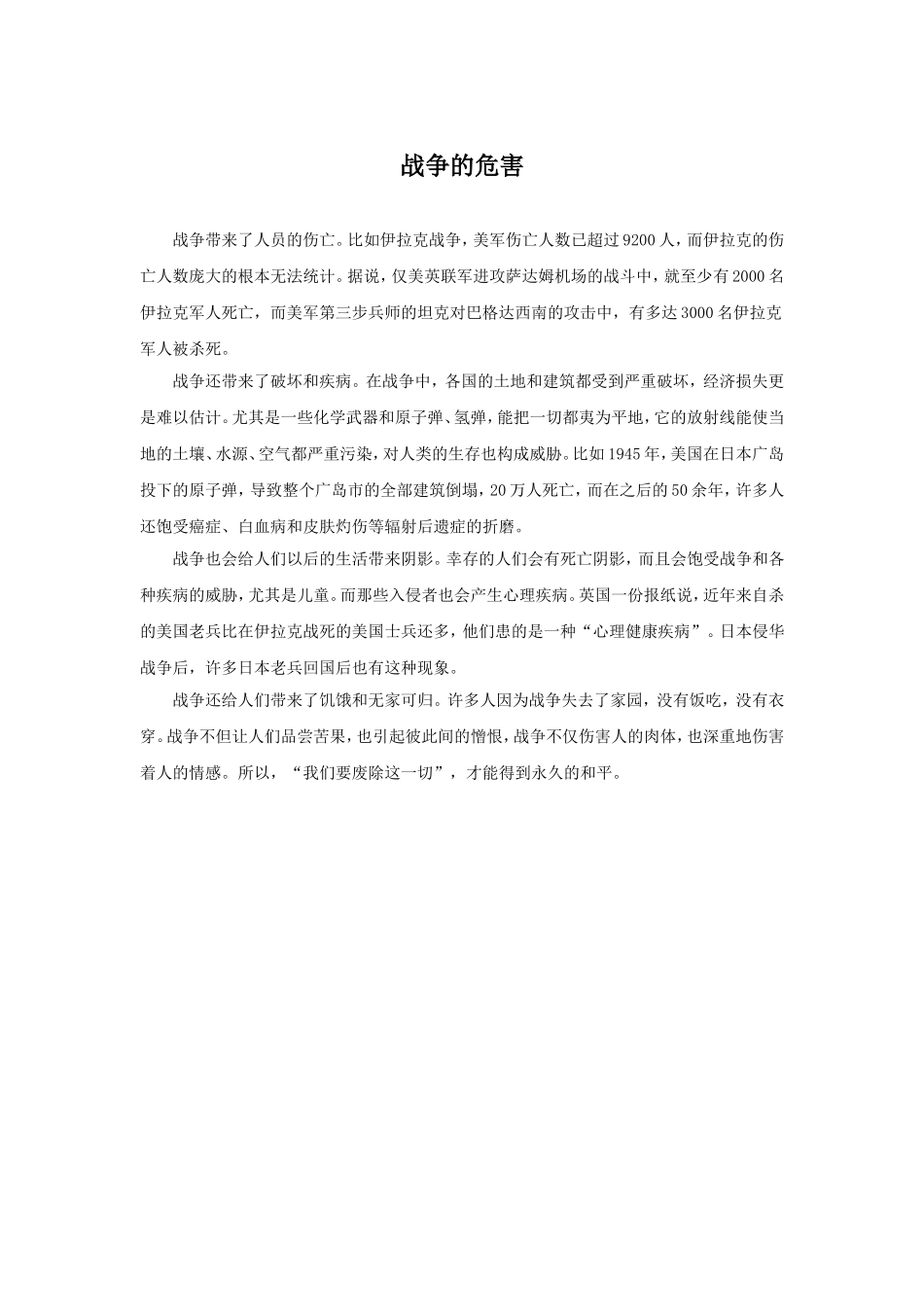 《世界儿童和平条约》拓展-战争的危害_第1页