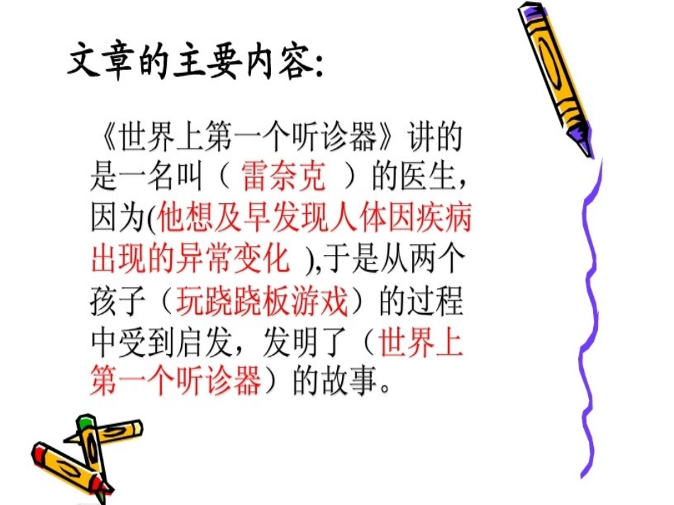 世界上第一个听诊器(第二课时)_第3页