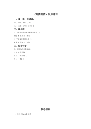 (2017年春季版)《月亮圆圆》同步练习