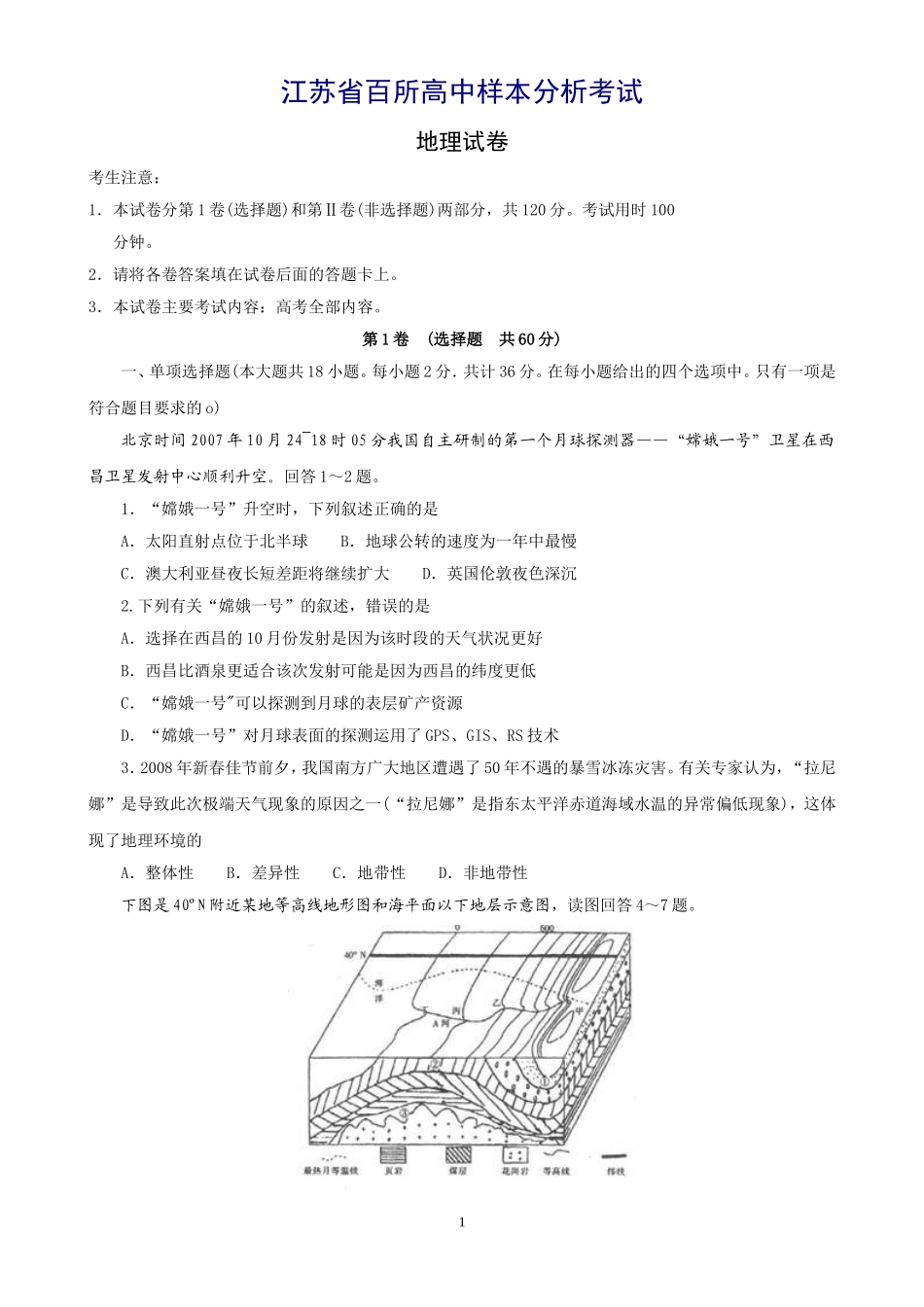 江苏省百所高中样本分析考试_第1页