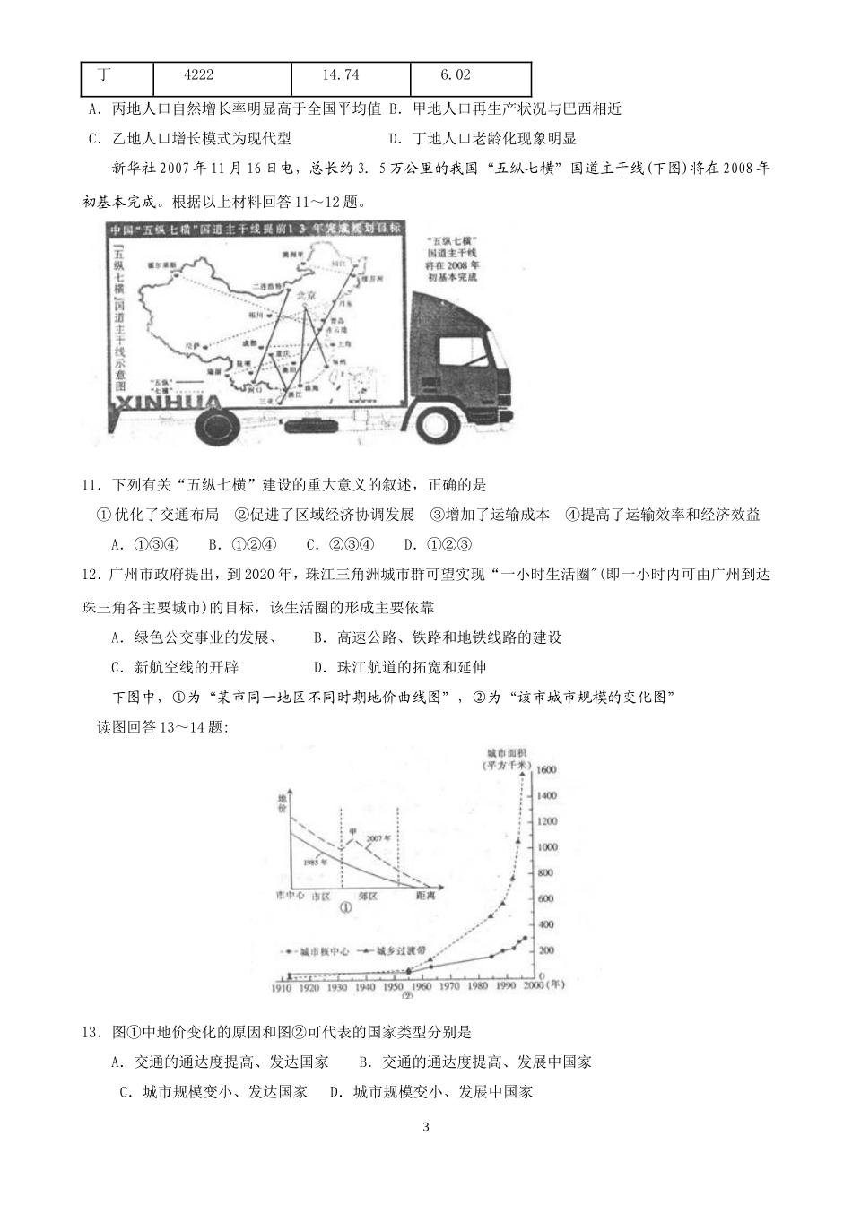 江苏省百所高中样本分析考试_第3页