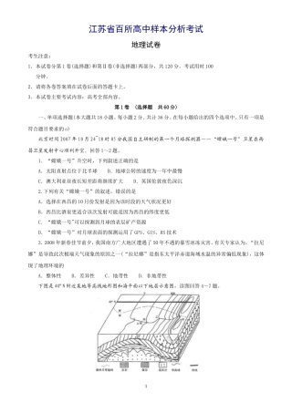 江苏省百所高中样本分析考试
