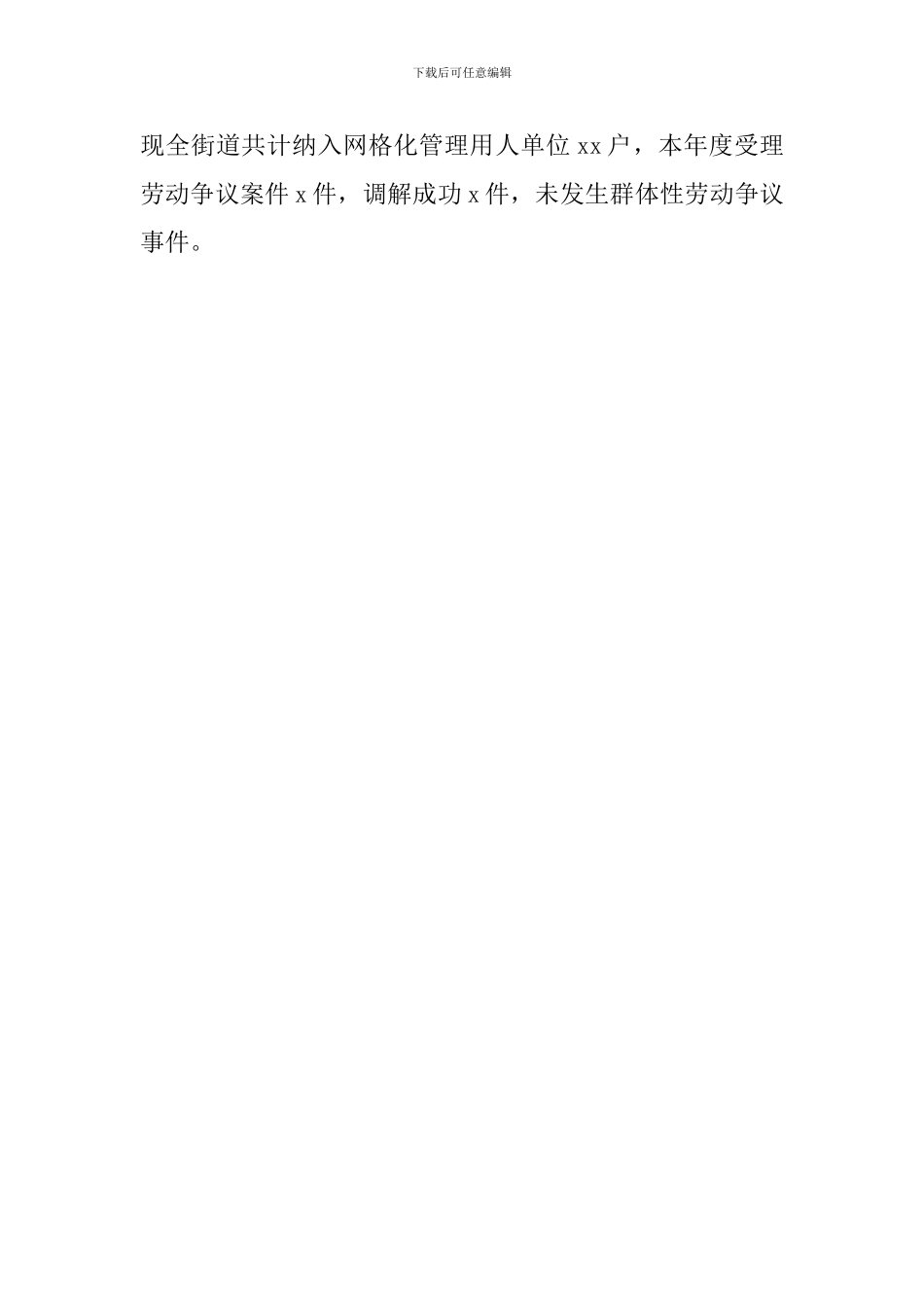 关于就业和社会保障工作2024年度工作总结_第3页