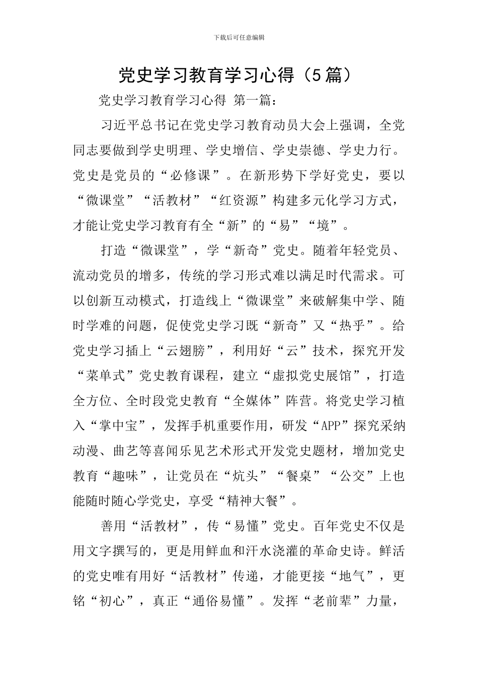 党史学习教育学习心得_第1页