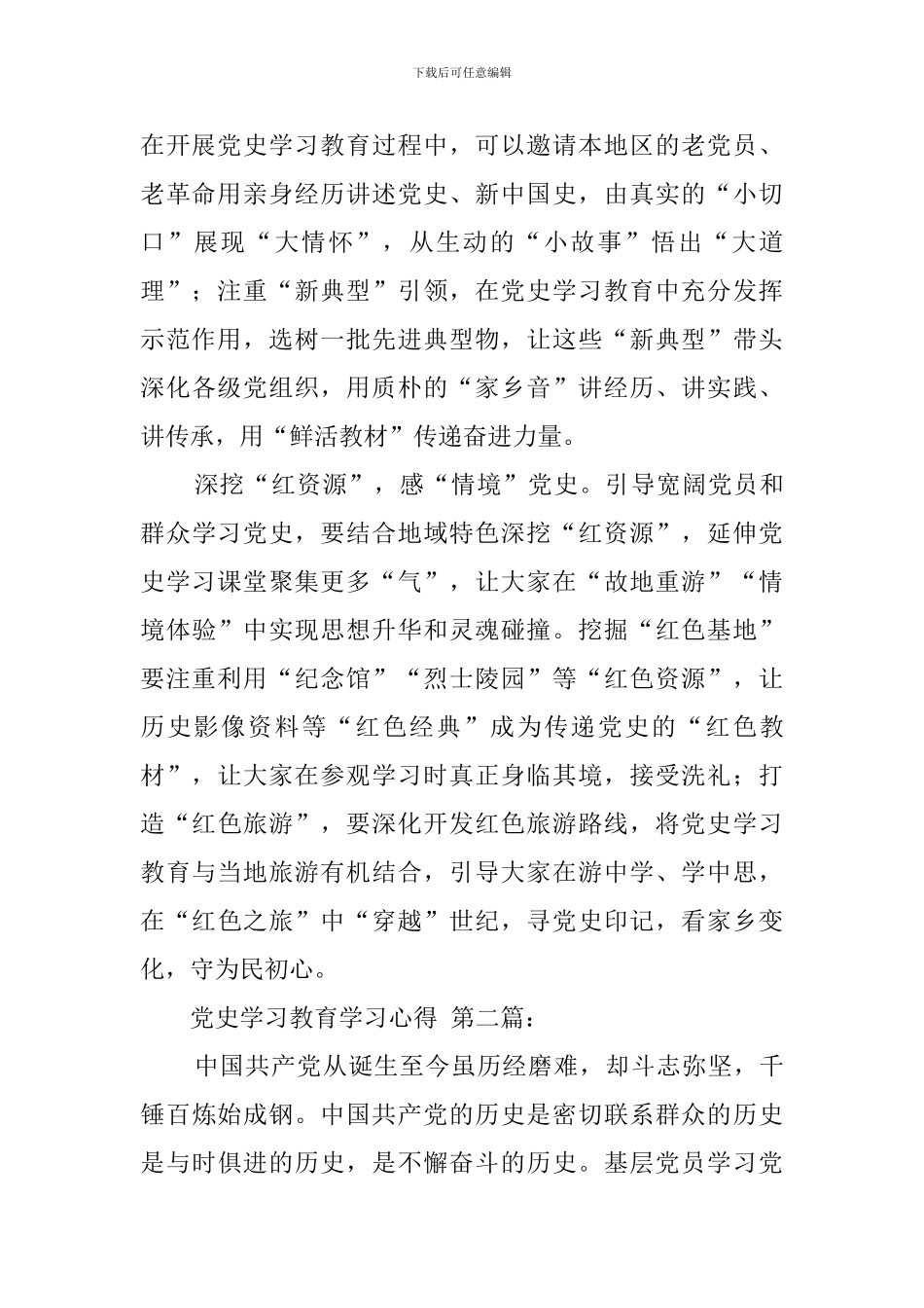 党史学习教育学习心得_第2页