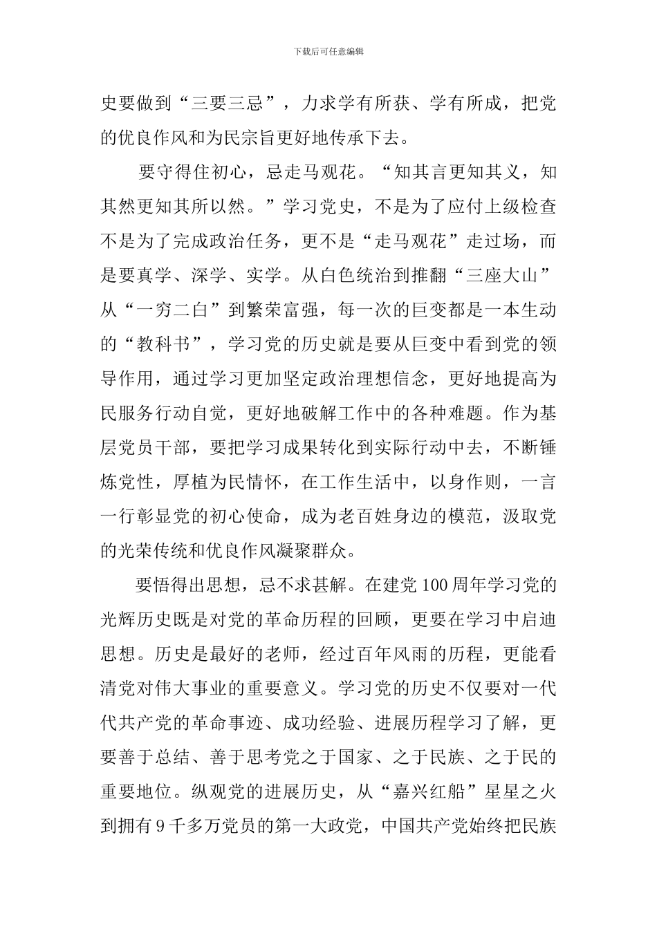 党史学习教育学习心得_第3页