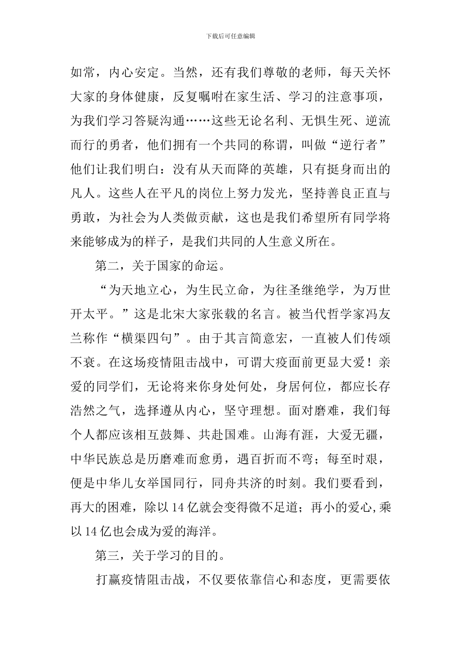 2024年疫情下的开学第一课心得体会范例大全_第2页