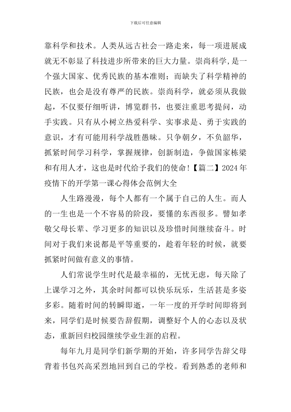 2024年疫情下的开学第一课心得体会范例大全_第3页