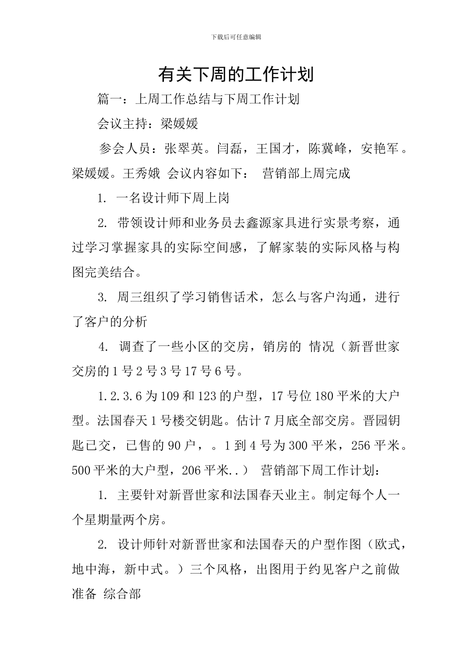 有关下周的工作计划_第1页