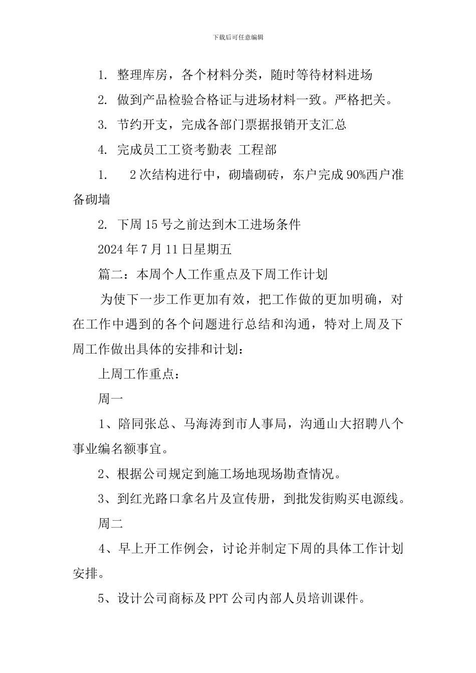 有关下周的工作计划_第2页