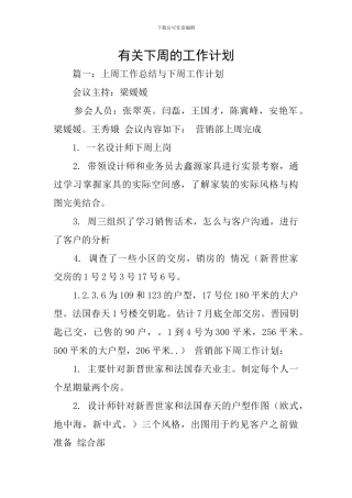 有关下周的工作计划