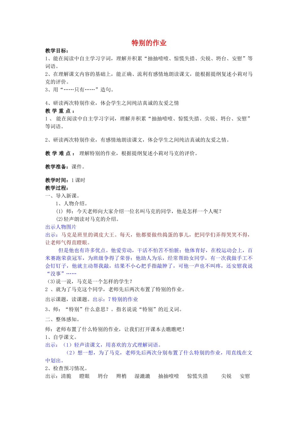 秋四年级语文上册《特别的作业》教学设计 沪教版-沪教版小学四年级上册语文教案_第1页