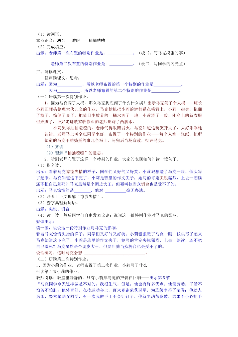 秋四年级语文上册《特别的作业》教学设计 沪教版-沪教版小学四年级上册语文教案_第2页