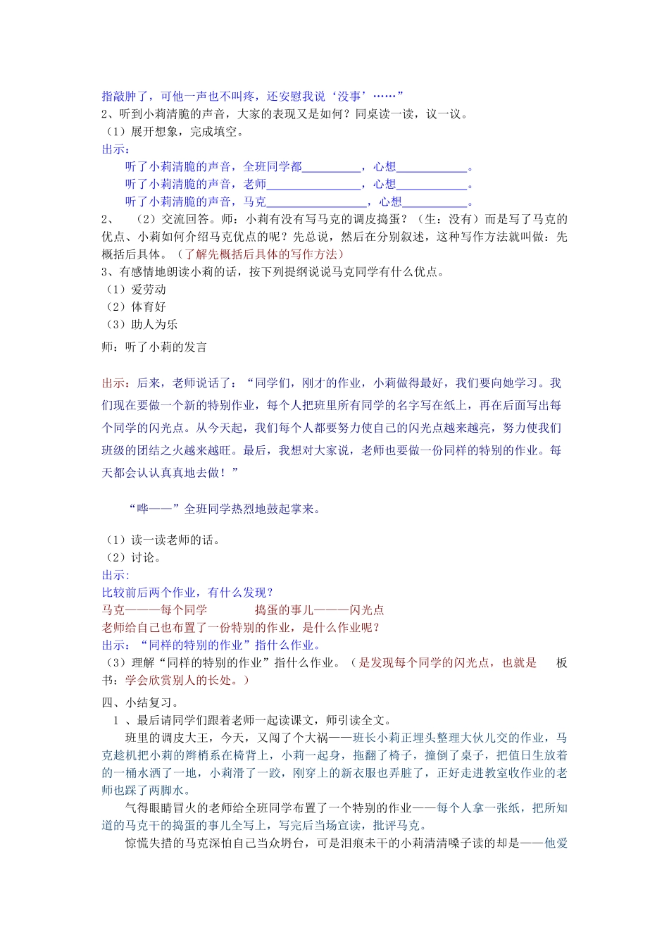 秋四年级语文上册《特别的作业》教学设计 沪教版-沪教版小学四年级上册语文教案_第3页