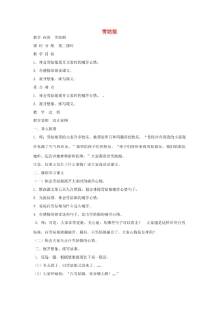 四年级语文上册《雪姑娘》教案 语文A版-语文A版小学四年级上册语文教案