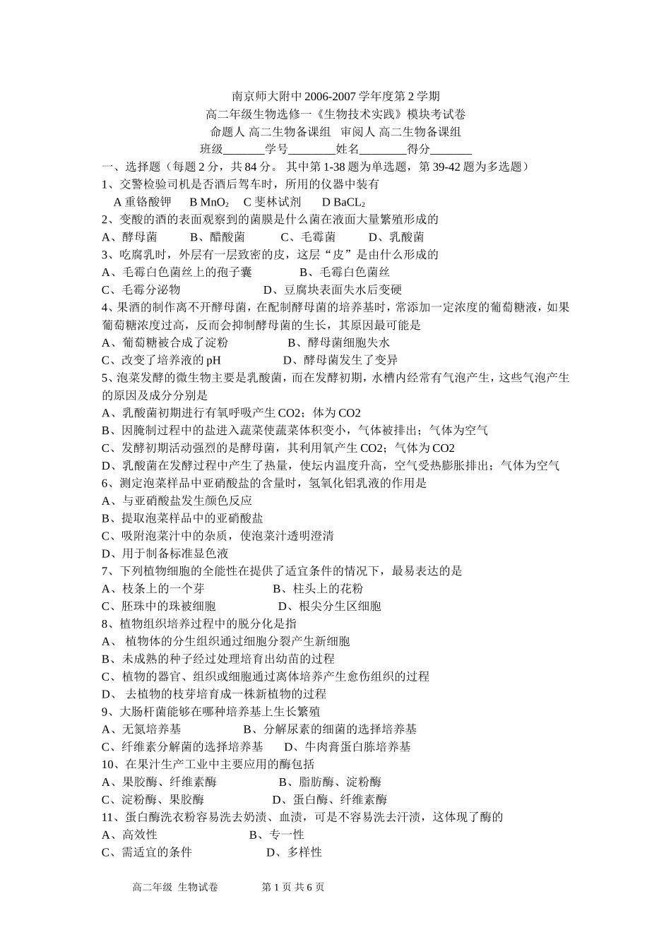 南京师大附中选修一模块试卷_第1页