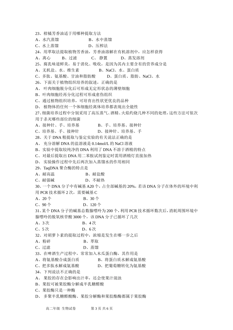 南京师大附中选修一模块试卷_第3页