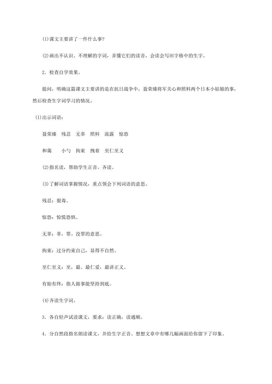六年级语文《聂将军和日本小姑娘》教案 苏教版_第2页