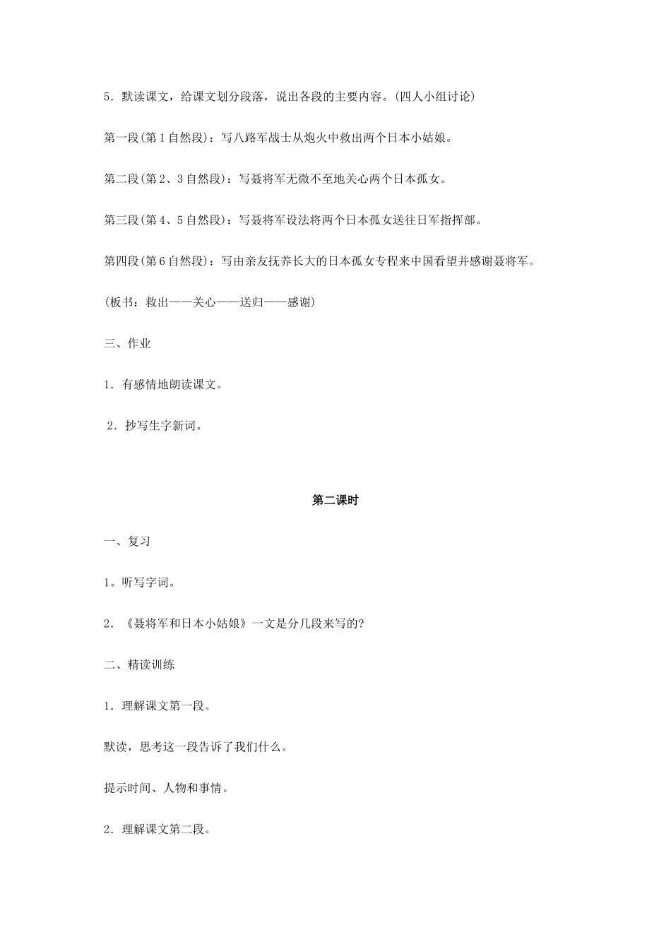 六年级语文《聂将军和日本小姑娘》教案 苏教版_第3页