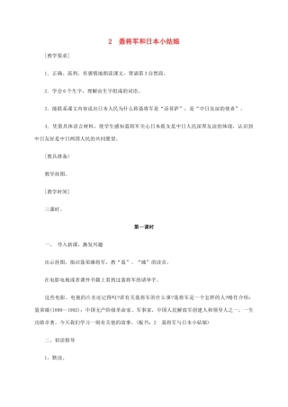 六年级语文《聂将军和日本小姑娘》教案 苏教版