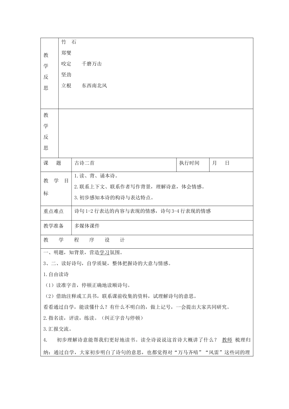 六年级语文下册 古诗二首教案 湘教版_第2页
