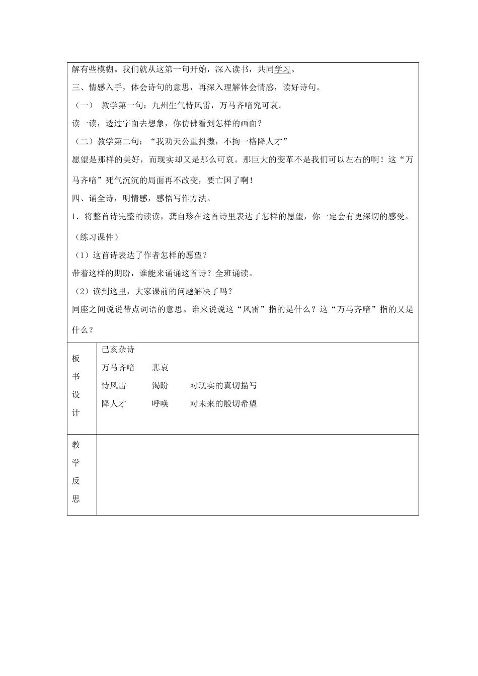 六年级语文下册 古诗二首教案 湘教版_第3页