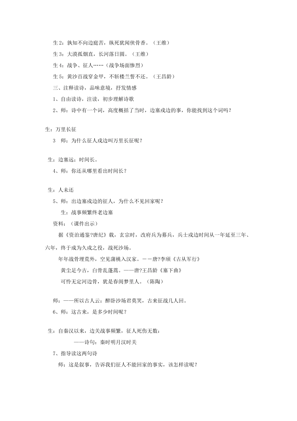 秋六年级语文上册《出塞》教案 北师大版-北师大版小学六年级上册语文教案_第2页