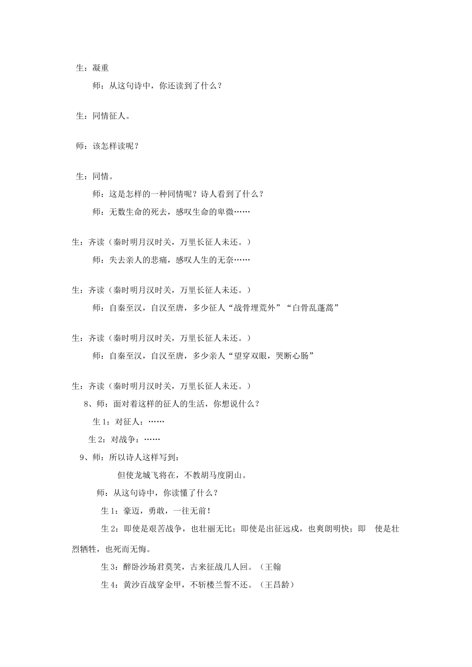 秋六年级语文上册《出塞》教案 北师大版-北师大版小学六年级上册语文教案_第3页