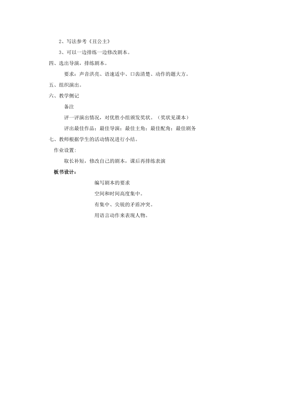 六年级语文上册 2.6 语文天地教案 北师大版-北师大版小学六年级上册语文教案_第2页