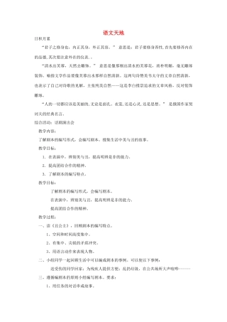 六年级语文上册 2.6 语文天地教案 北师大版-北师大版小学六年级上册语文教案