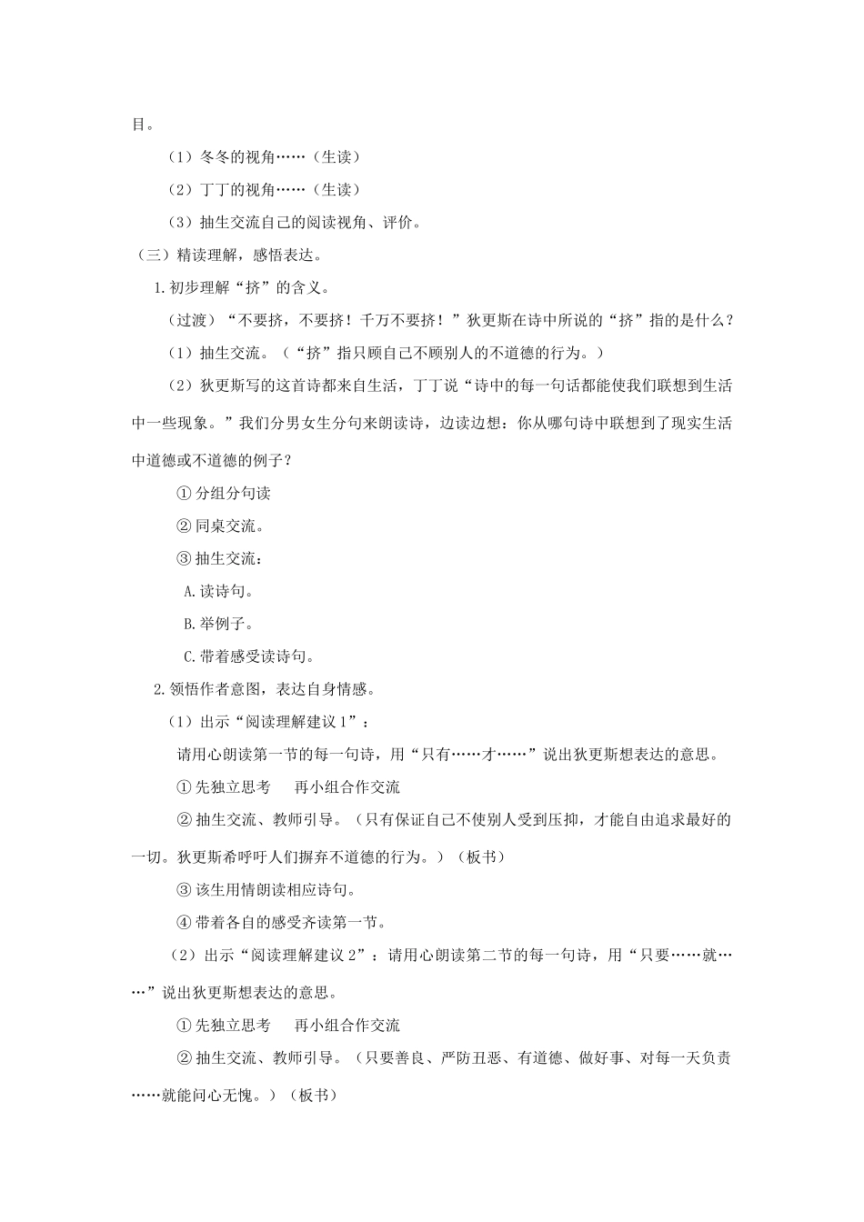 秋六年级语文上册 第七单元 地球家庭 33 别挤啦（1）教案 北师大版-北师大版小学六年级上册语文教案_第2页