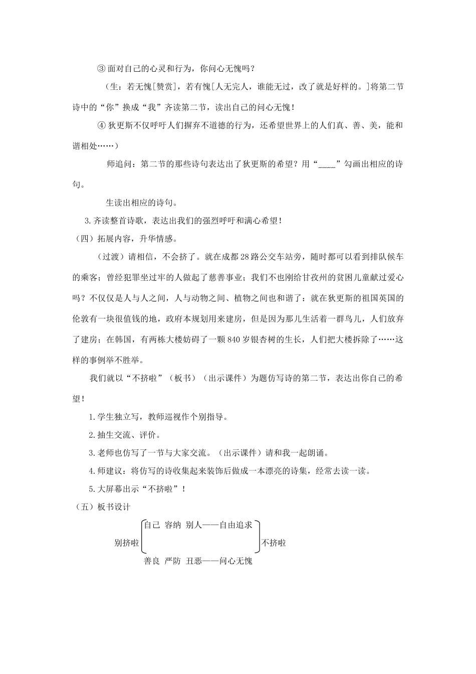 秋六年级语文上册 第七单元 地球家庭 33 别挤啦（1）教案 北师大版-北师大版小学六年级上册语文教案_第3页