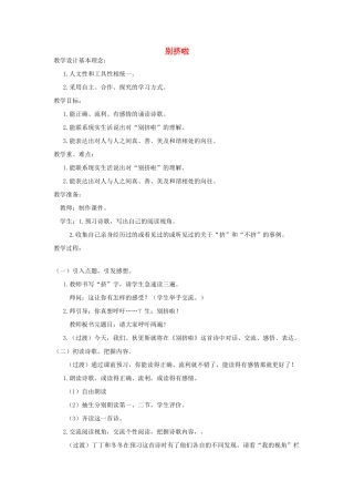 秋六年级语文上册 第七单元 地球家庭 33 别挤啦（1）教案 北师大版-北师大版小学六年级上册语文教案
