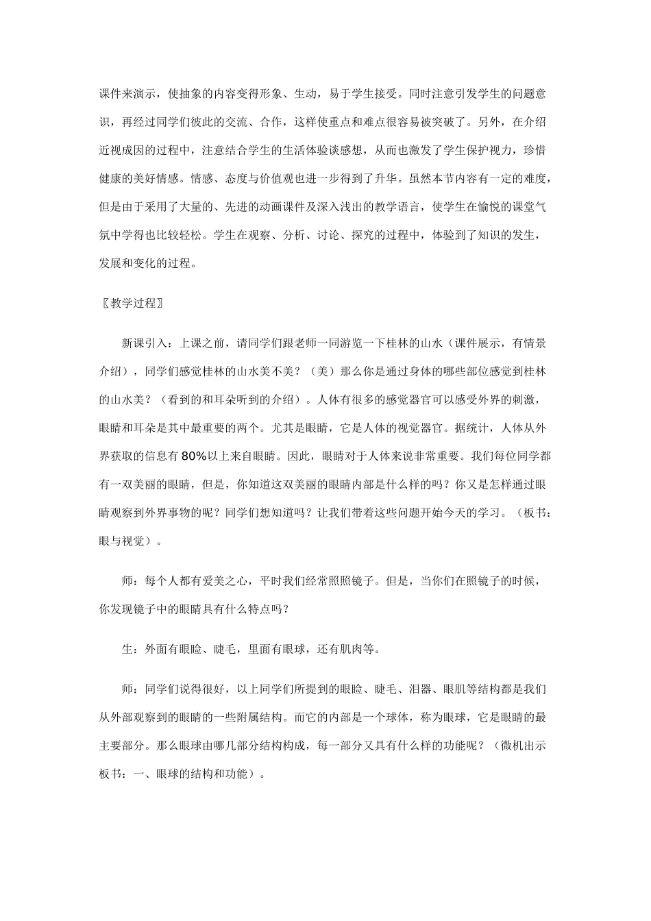 七年级生物第2节　感受器和感觉器官 眼与视觉_第3页