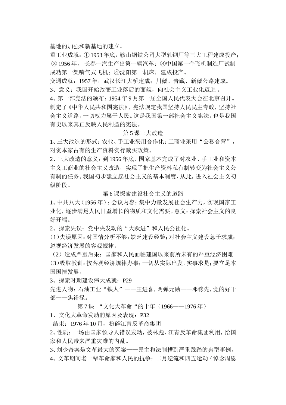八年级下册历史复习提纲_第2页