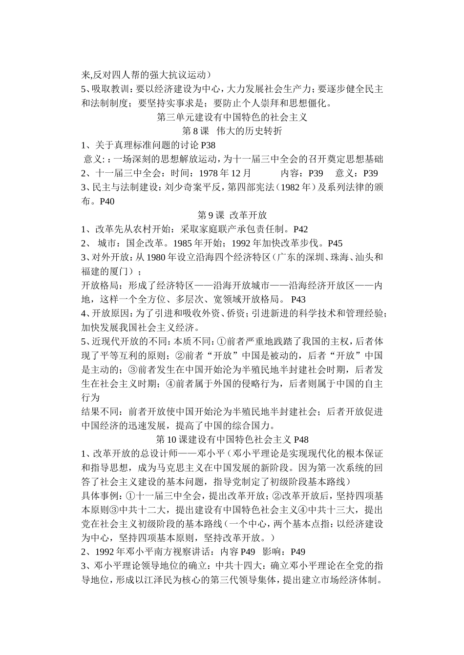 八年级下册历史复习提纲_第3页