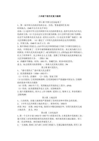 八年级下册历史复习提纲