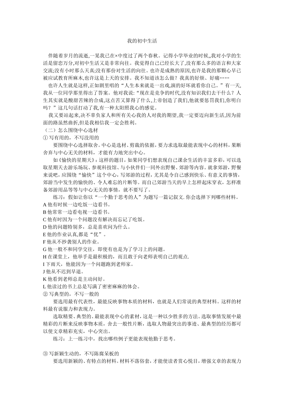 《围绕中心选材》教学设计_第2页