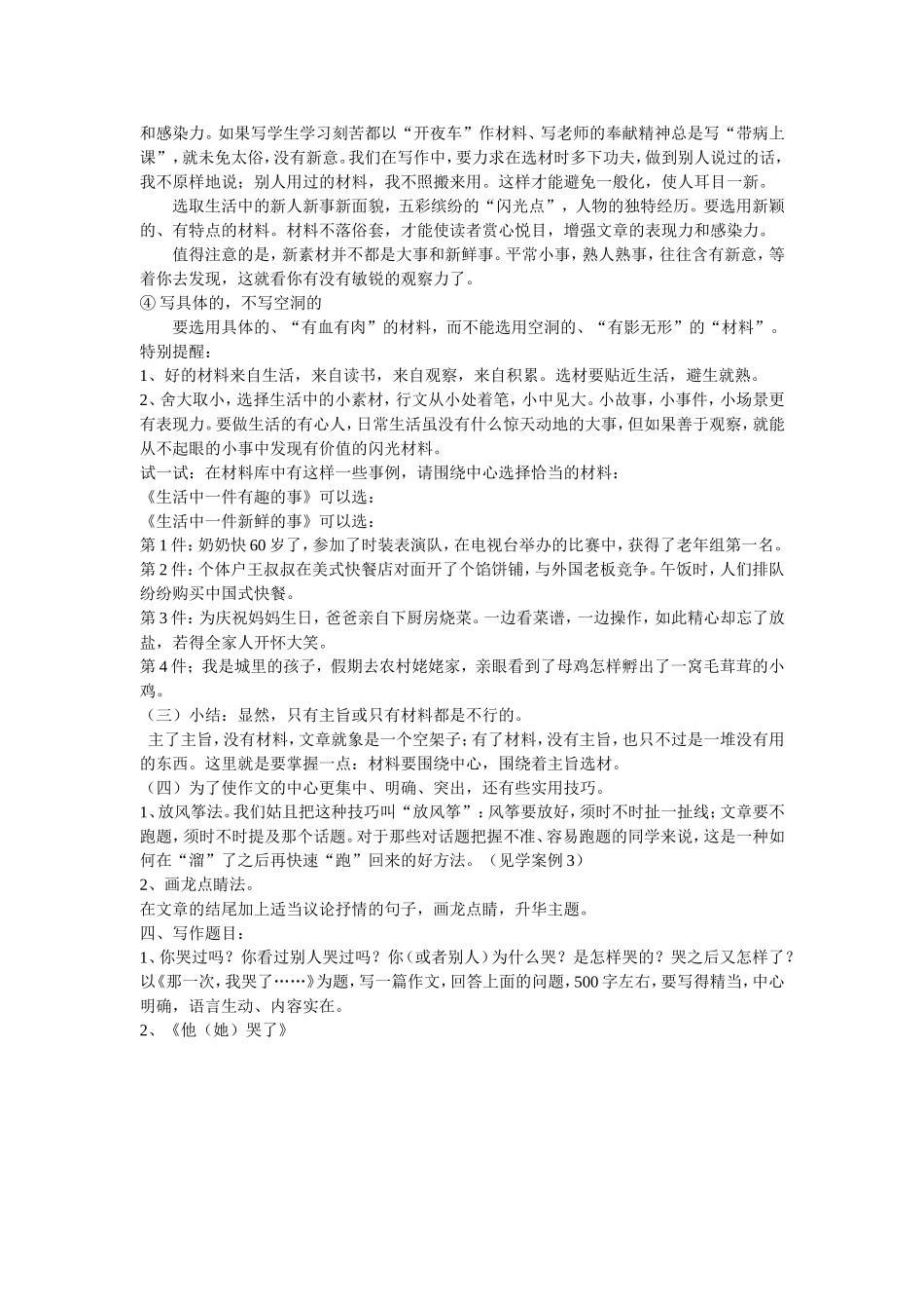 《围绕中心选材》教学设计_第3页