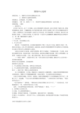 《围绕中心选材》教学设计