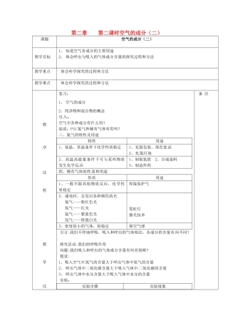 九年级化学上册 2.1 空气的成分教案2 粤教版