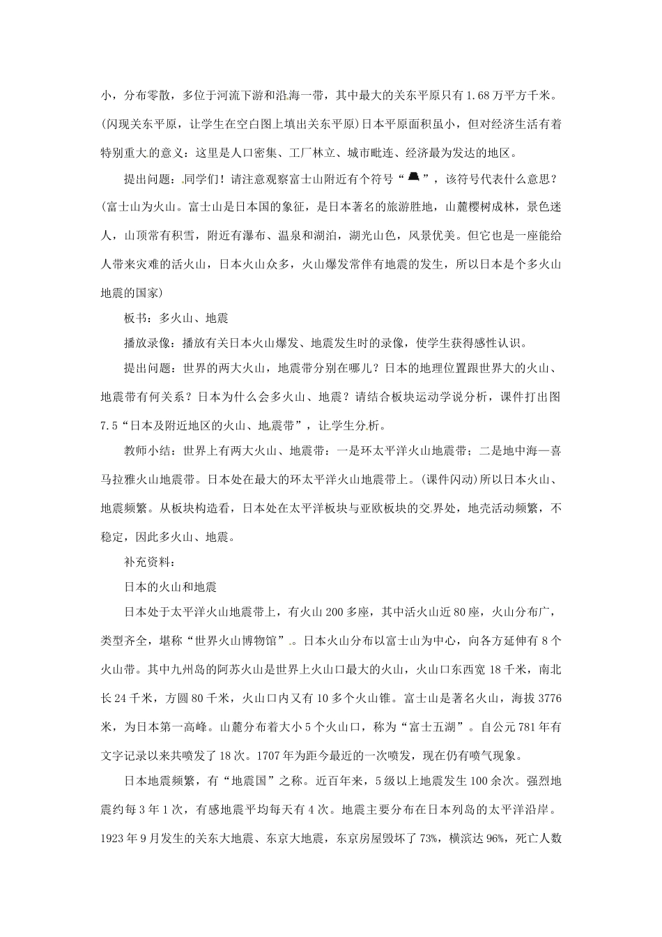 七年级地理下册第九单元_91日本（一）教案商务星球版_第3页