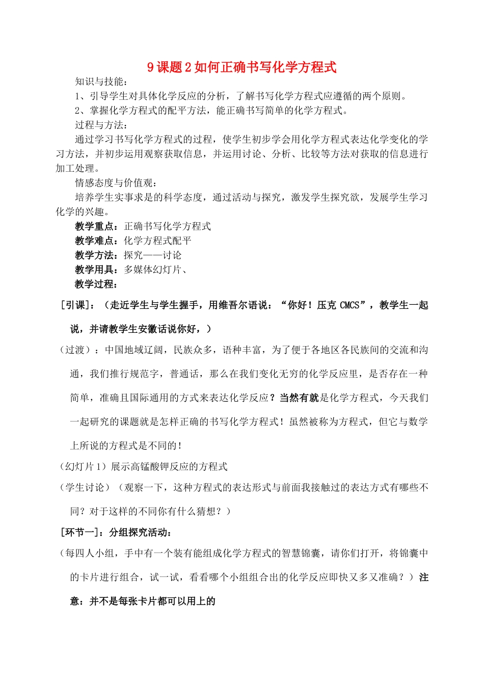 九年级化学 如何正确书写化学方程式教案1_第1页